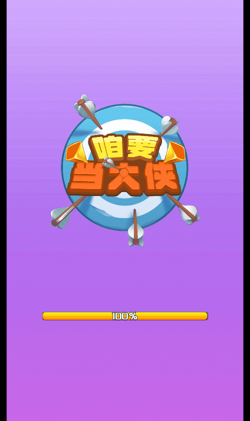 咱要当大侠 多端H5小游戏源码 图片