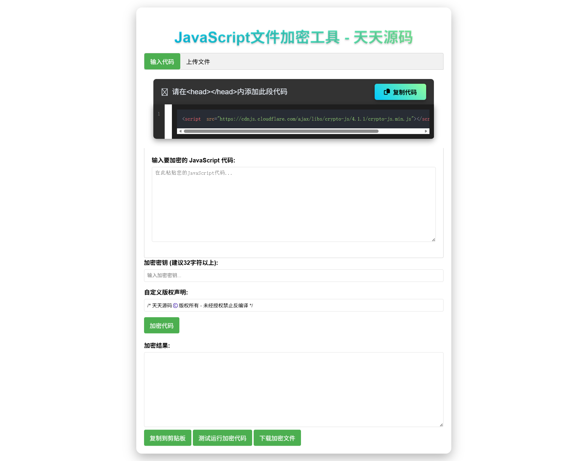 JavaScript前端代码加密 在线工具源码-七七源码网
