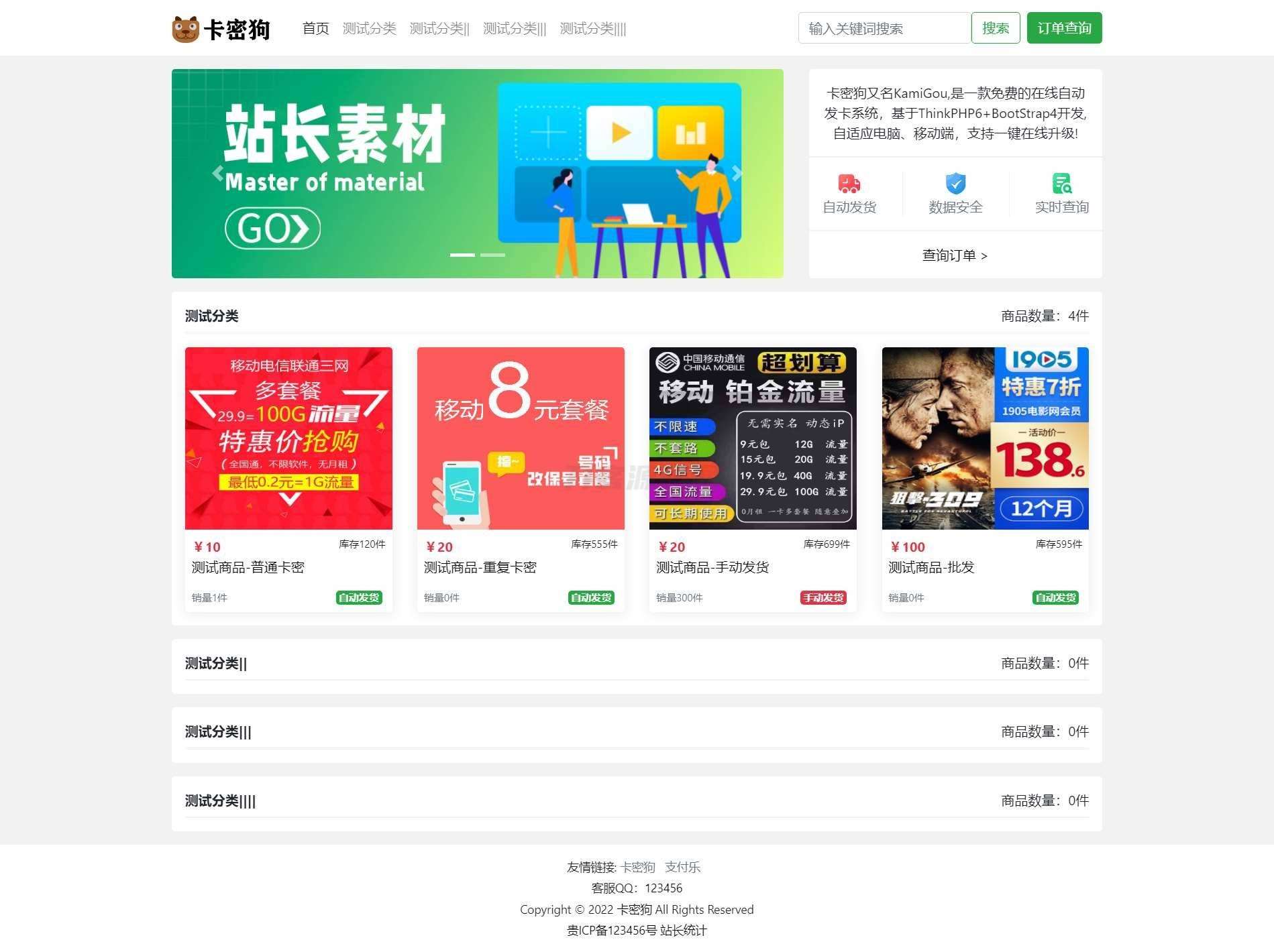 卡密狗PHP自动发卡系统源码，全平台兼容PC/H5，SEO优化版-七七源码网