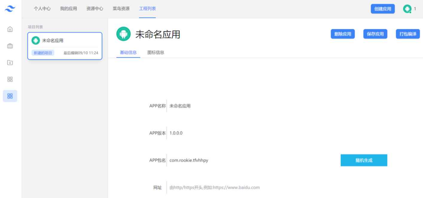 PHP网站封装APP源码 Android应用打包工具-七七源码网