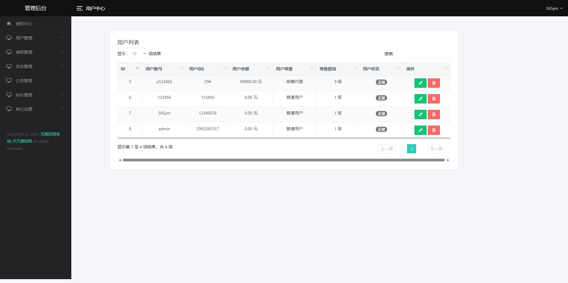 公众号无限回调系统源码 去后门修复版 全开源 图片