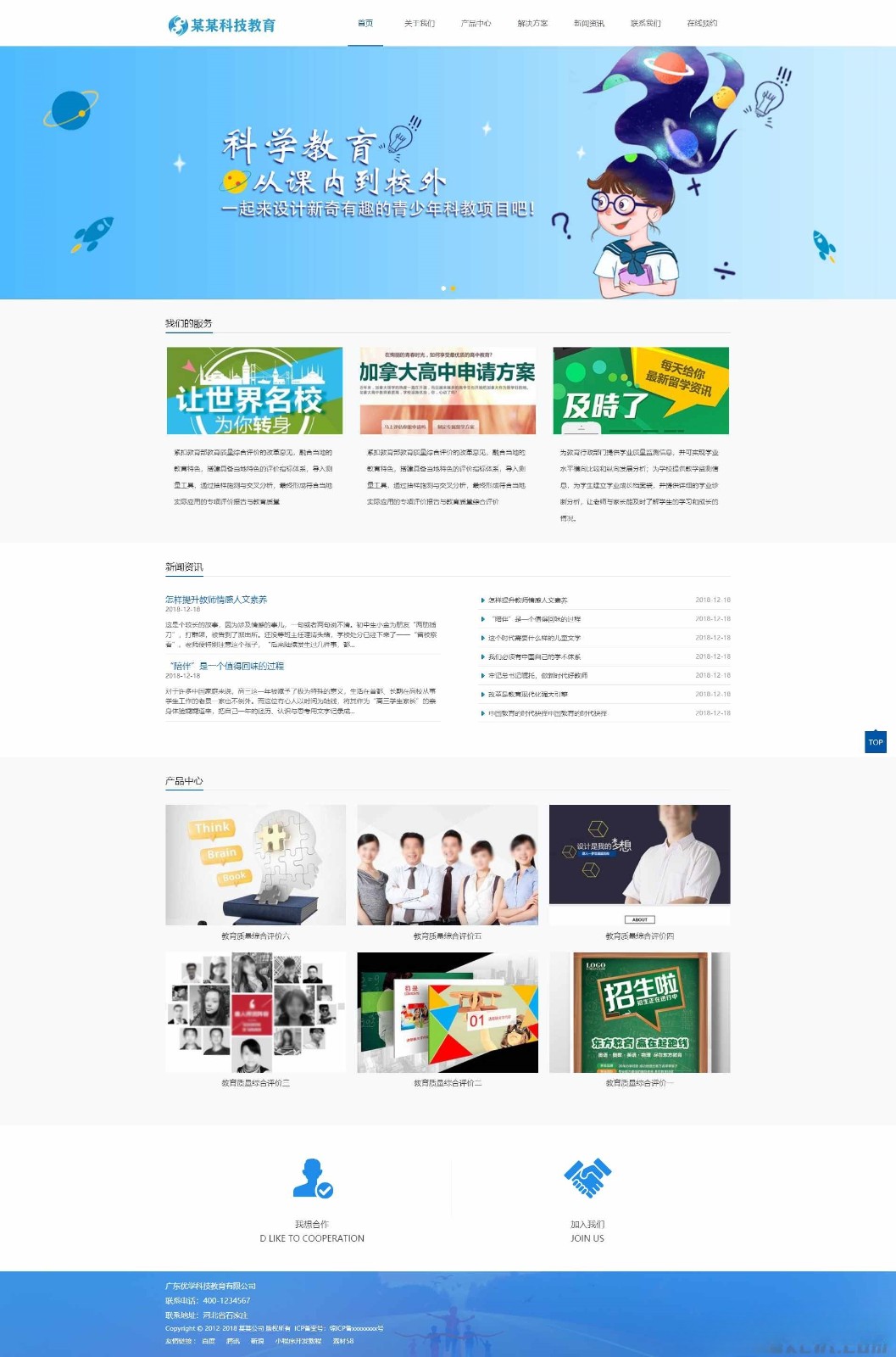 易优cms 职业创新教育企业网站响应式模板 移动端源码 PHP开发-七七源码网
