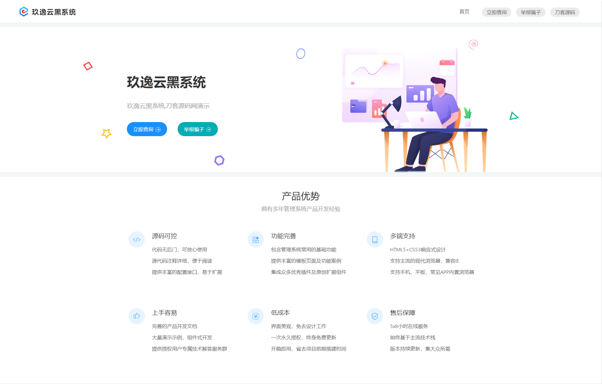 玖逸云黑免费无加密版本源码-七七源码网