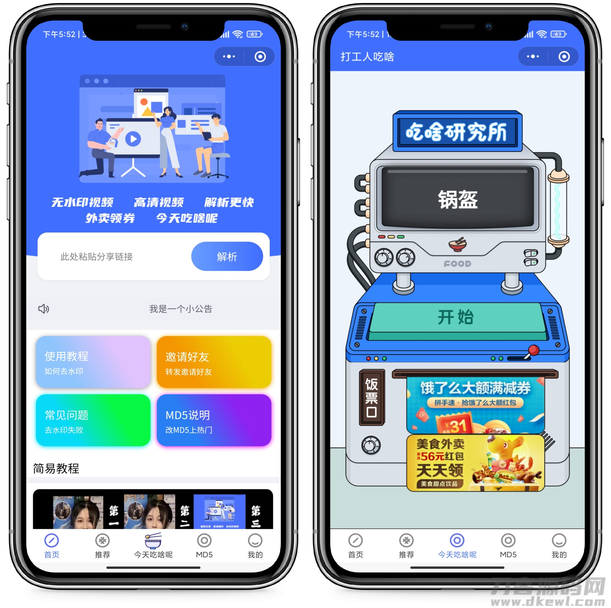 最新版去水印+外卖CPS小程序源码+视频搭建指南,一步到位教程-七七源码网