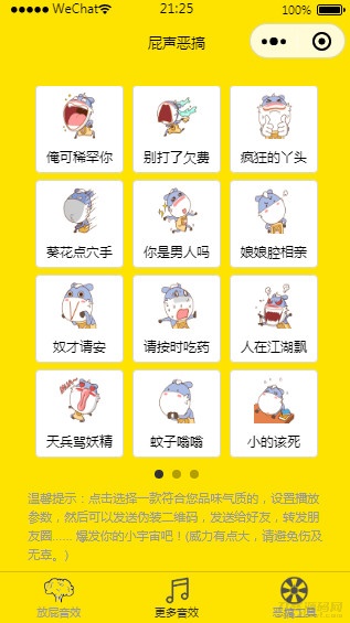 2022年度热门恶搞放屁小程序源码免费下载-七七源码网