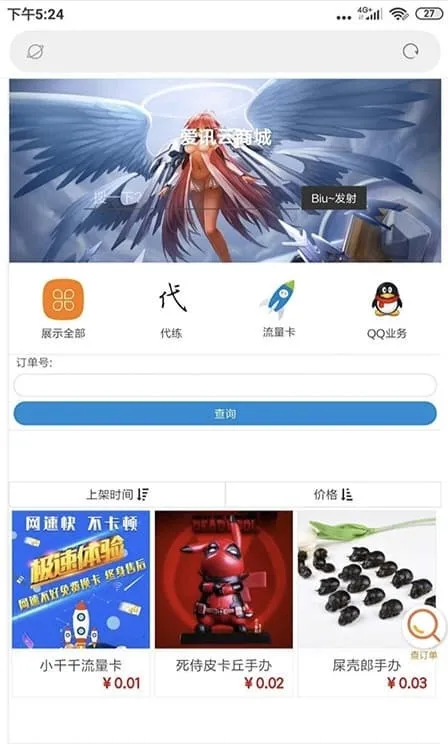 “PHP可乐云手机微商城系统完整源码——高清源码，搜索引擎优化首选”-七七源码网