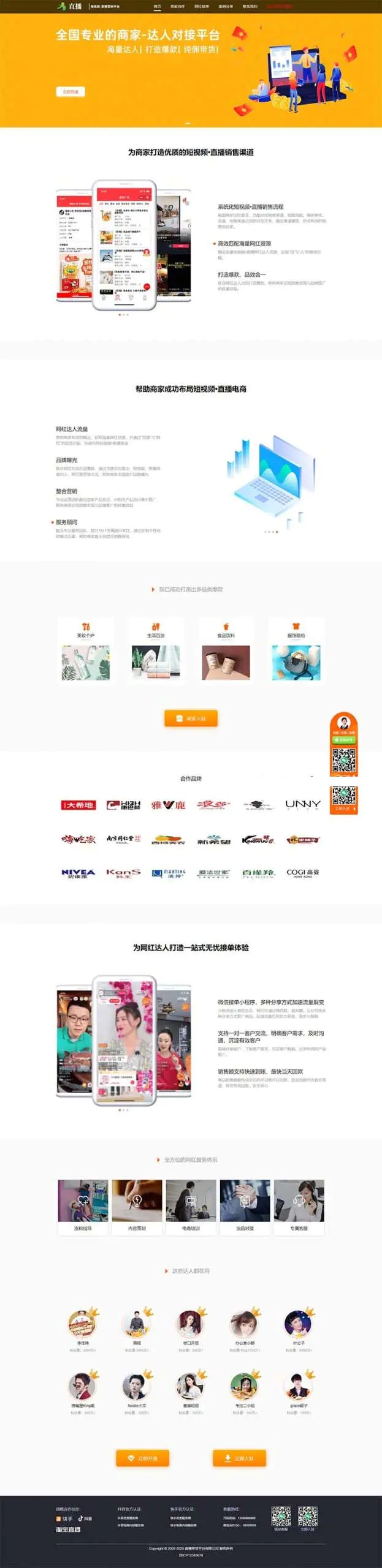 短视频直播带货单页源码 + 自媒体落地页织梦模板（手机自适应版）-七七源码网