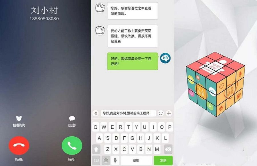H5创意交互式个人简历手机模板(聊天式+魔方导航) 图片 H5创意交互式个人简历手机模板(聊天式+魔方导航) 图片