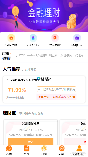 BTC理财投资指南:K线分析+余额宝+内置客服+BTC合约交易教程,完美搭建一步到位-七七源码网