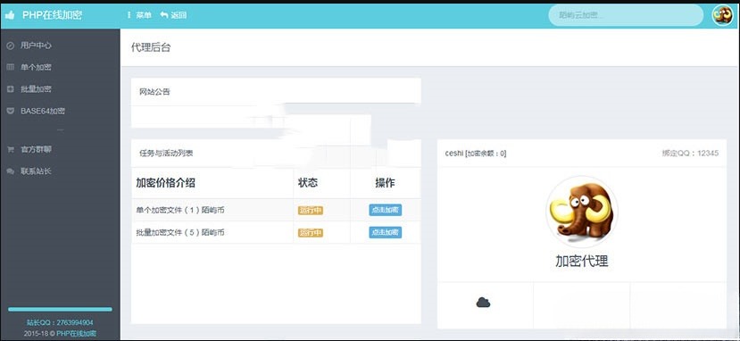 陌屿云PLUS V8.01开源版 PHP在线文件加密系统源码 图片