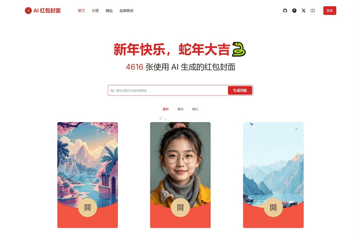 AI Cover 微信红包封面生成器源码-七七源码网