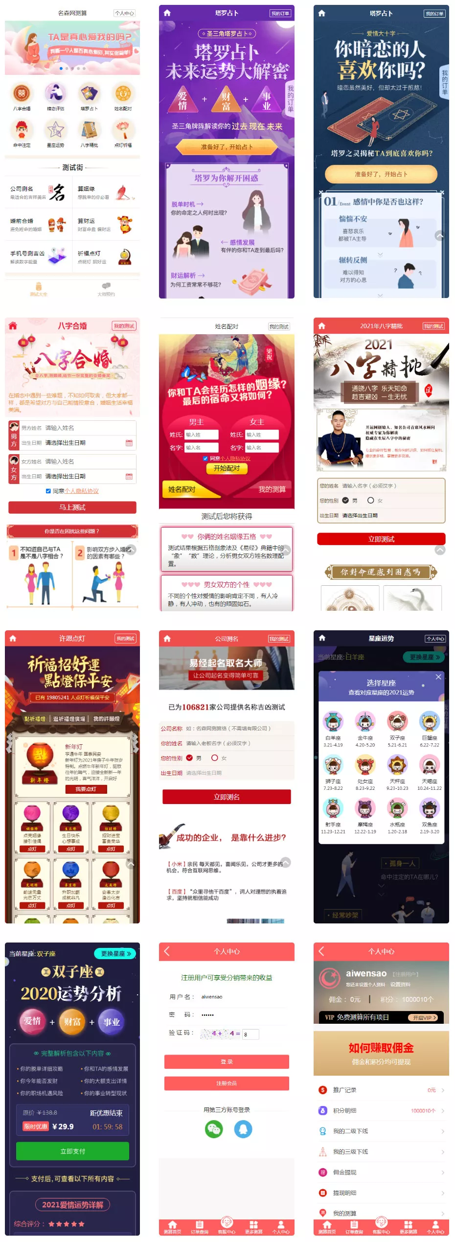“星座运势+塔罗牌预测+牛年运势+宝宝起名+姻缘分析系统 - 算命付费网站源码，安装指南全含”-七七源码网