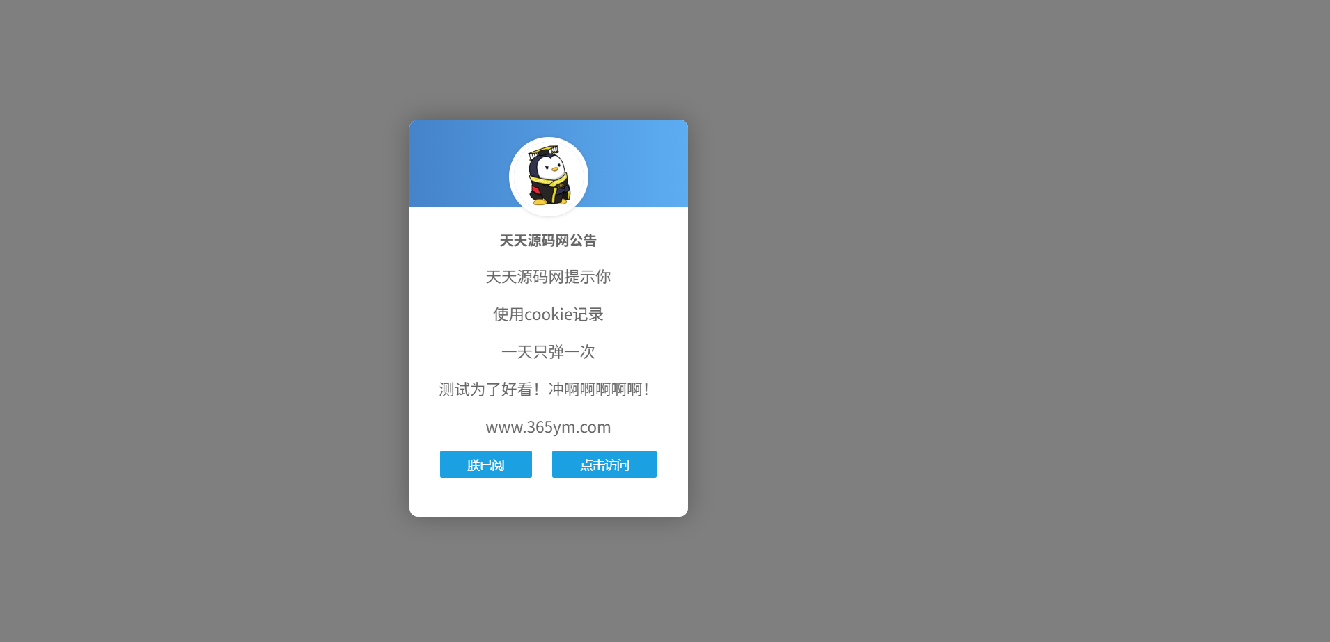 JavaScript网站弹窗公告源码：实现每日一次自动弹窗控制-七七源码网