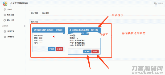 微信公众号群发助手v5.7.1全功能开源版，群发配置教程详解-七七源码网