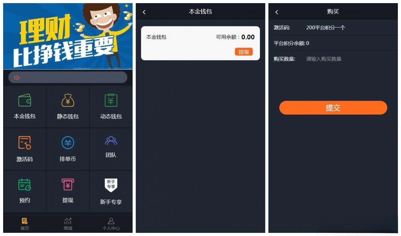 USDT虚拟币排单理财系统 带商城 自动手动匹配 商家入驻-七七源码网