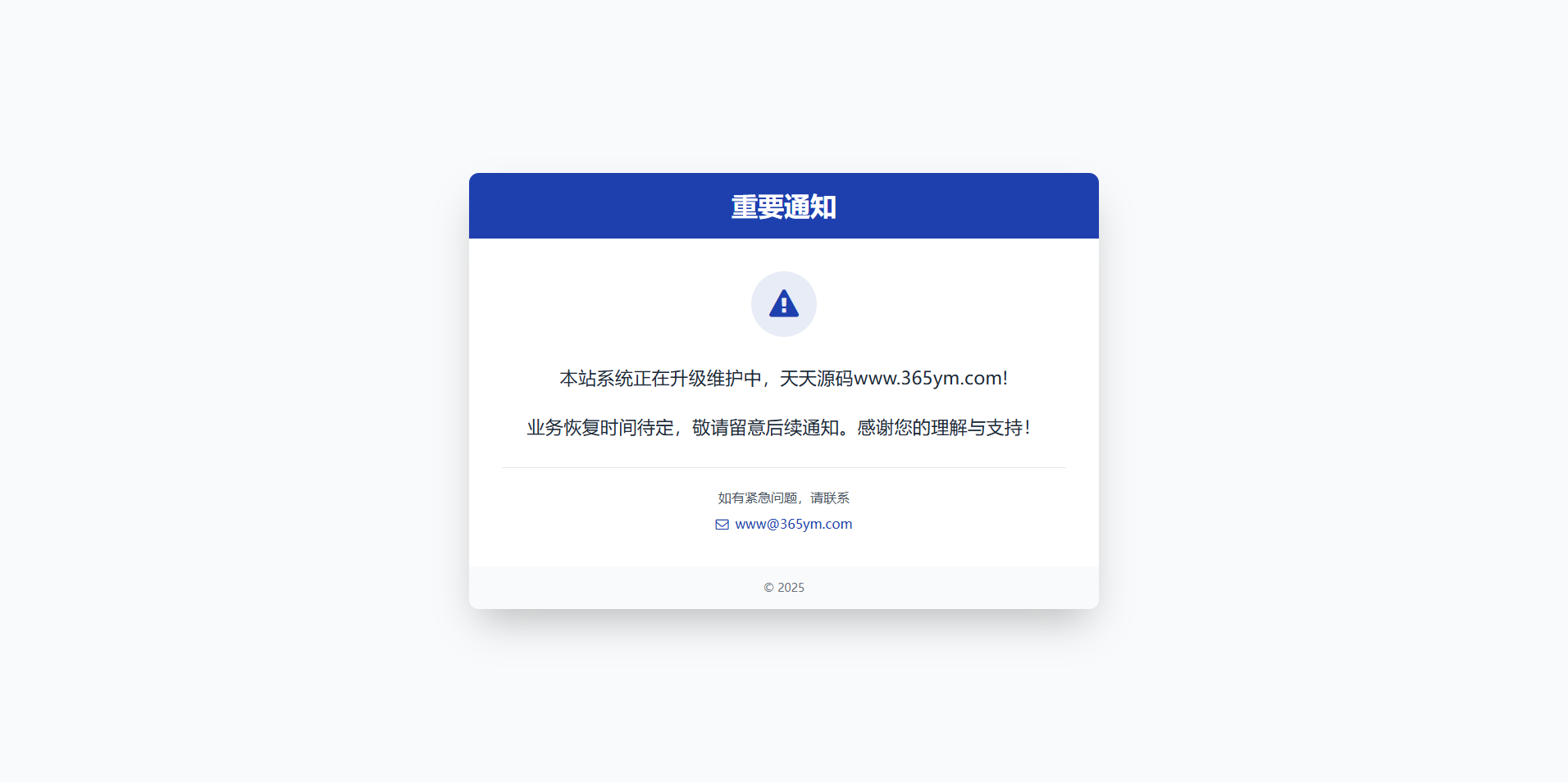 网站维护通告HTML5页面源码-七七源码网