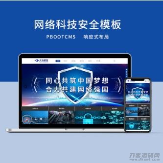 PBOOTCMS响应式网络科技安全公司网站模板(PC+WAP)-七七源码网