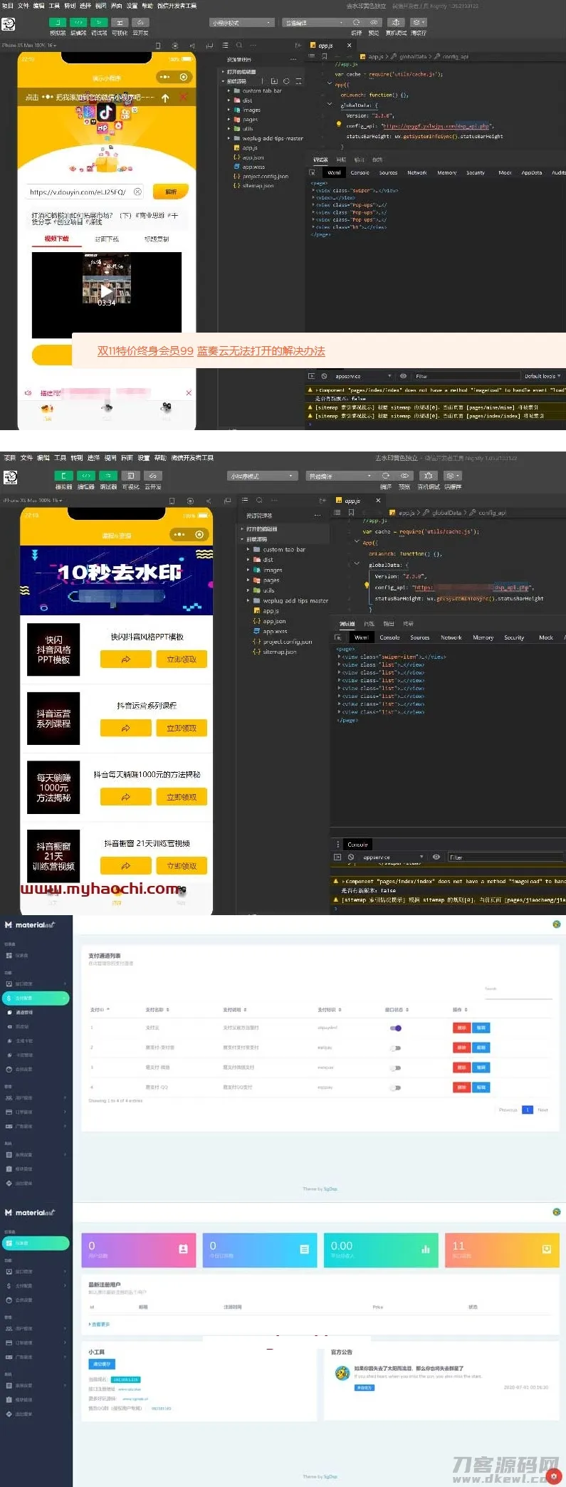 抖音去水印API接口版+去水印小程序源码下载-七七源码网