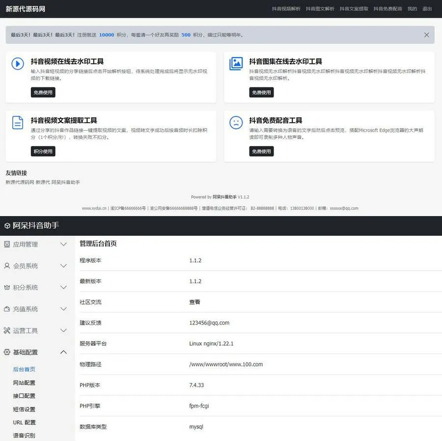 抖音智能运营系统源码——ThinkPHP版抖音短视频运营平台-七七源码网