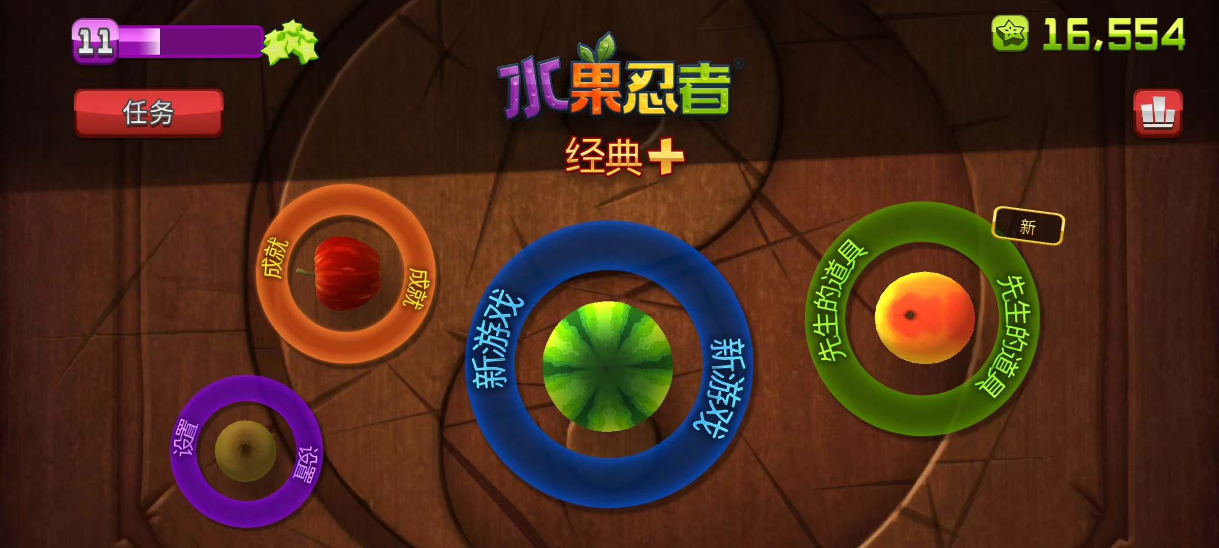 《经典水果忍者安卓版安装包：唤起童年回忆必玩游戏》