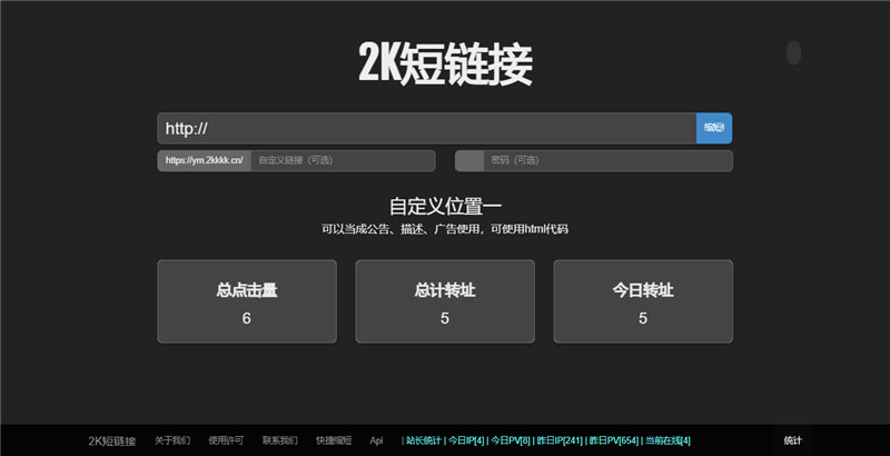 黑色简洁的PHP短网址短链接生成源码-七七源码网