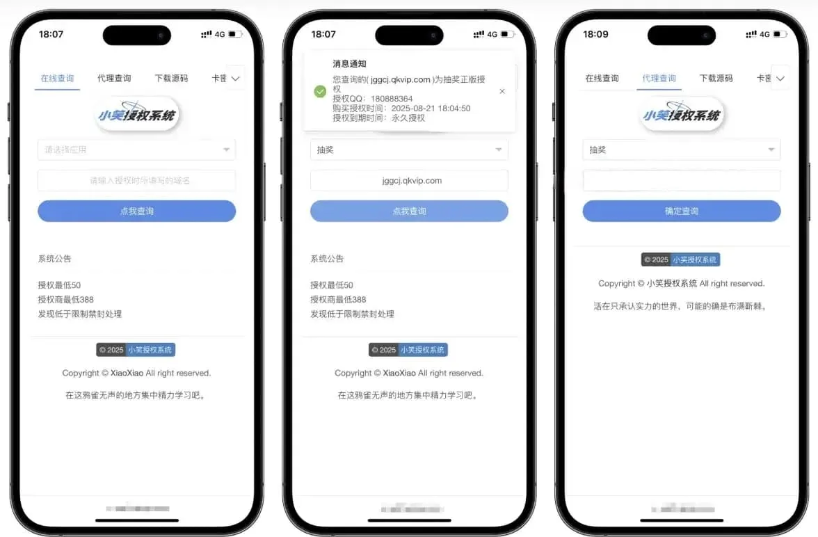 小笑授权系统V7.3开源版：全面支持二次开发，助力项目定制化需求-七七源码网