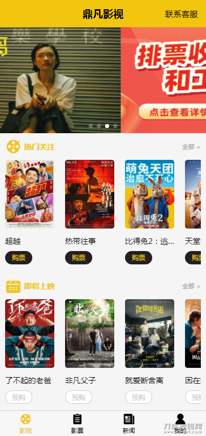Uniapp开发影票返利系统_基于Thinkphp后台_完美运营-七七源码网