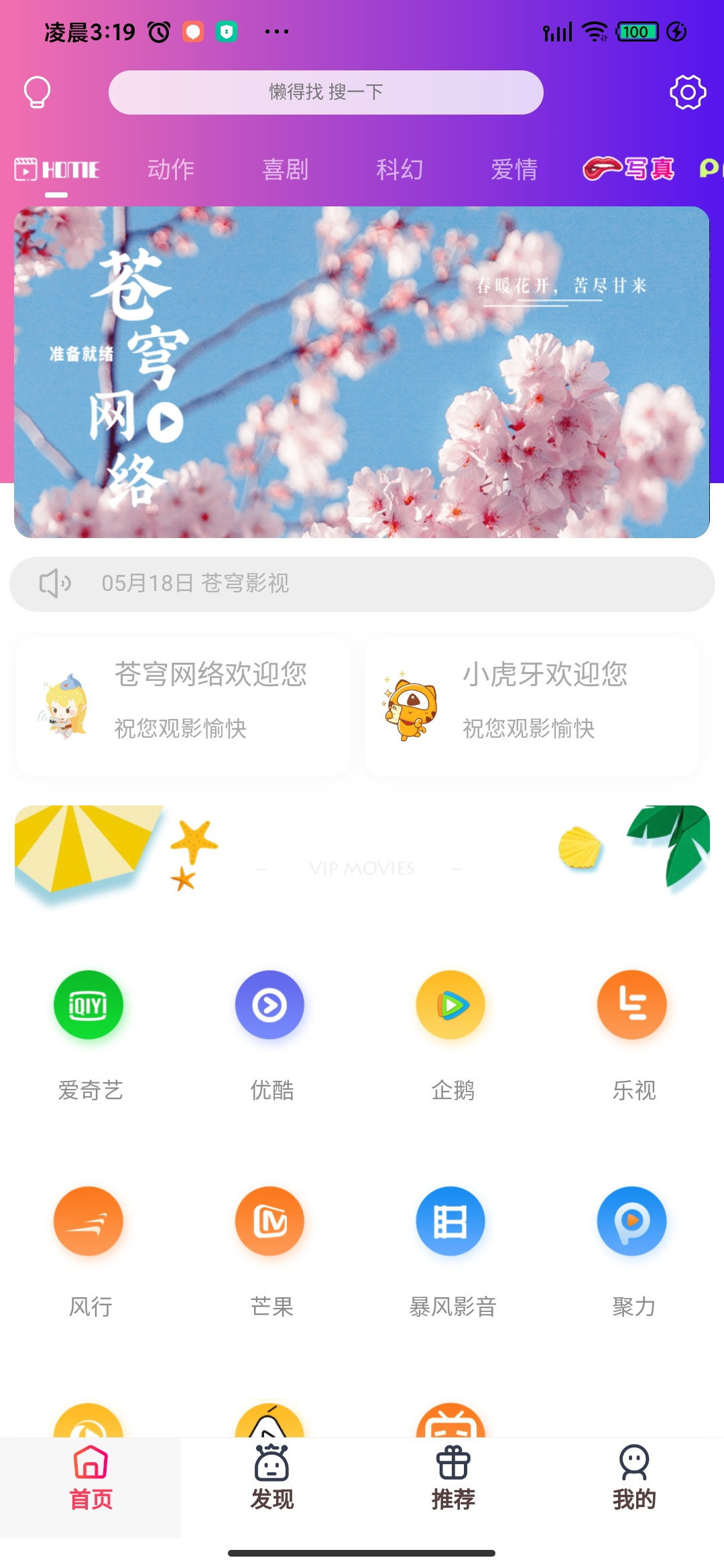 苍穹影视双端APP源码 PHP开发 带后台管理 图片 苍穹影视双端APP源码 PHP开发 带后台管理 图片