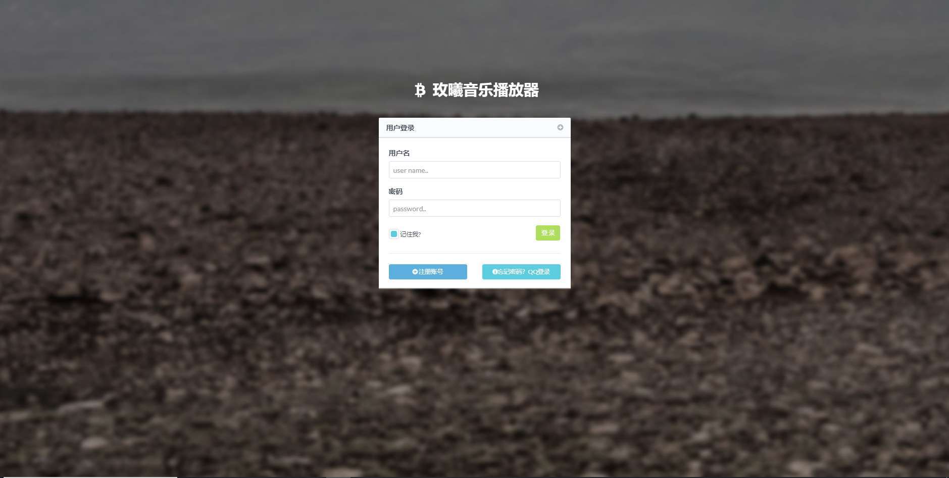 玫曦音乐播放器开源源码-七七源码网