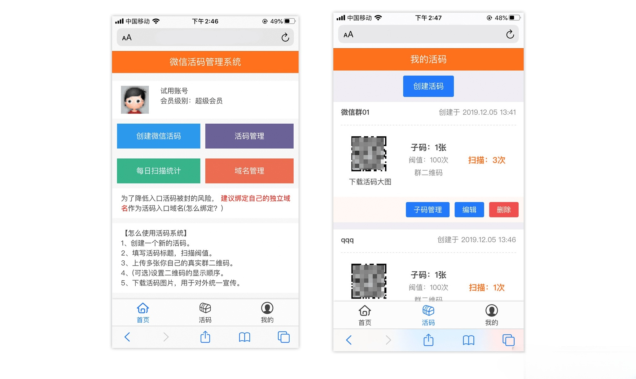 微信活码管理系统独立版PHP源码 集成支付充值功能 图片