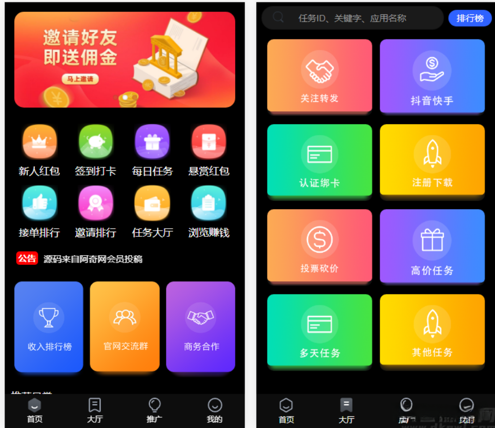 众人帮任务帮 悬赏任务 PHP 源码多端版 图片