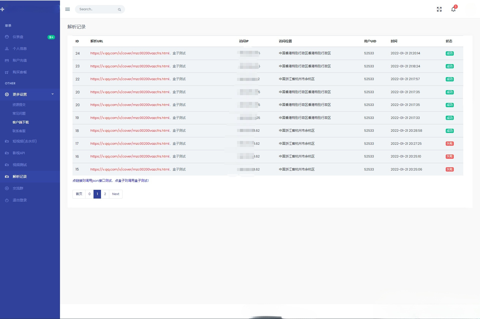 云海VIP视频解析计费系统V4.3 PHP开源源码 图片 云海VIP视频解析计费系统V4.3 PHP开源源码 图片