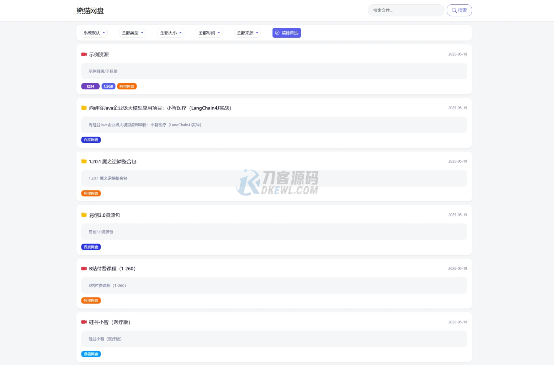 轻量化PHP网盘搜索神器,一键搭建高效网盘搜索引擎系统源码-七七源码网