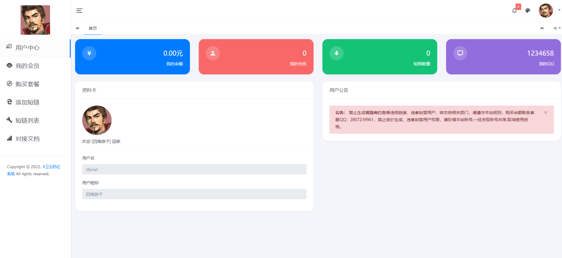 JI卫云防红跳转系统PHP源码免授权版 图片