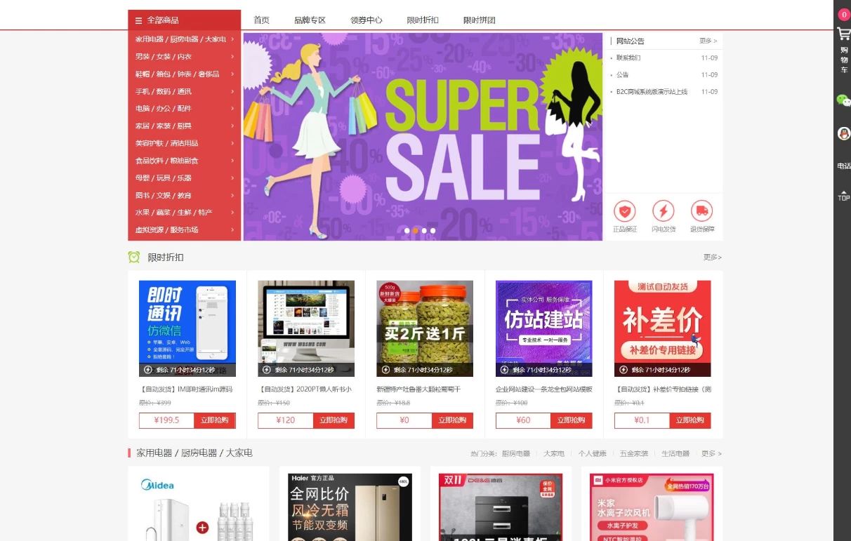 个人购物商城源码 团购折扣秒杀 图片 个人购物商城源码 团购折扣秒杀 图片
