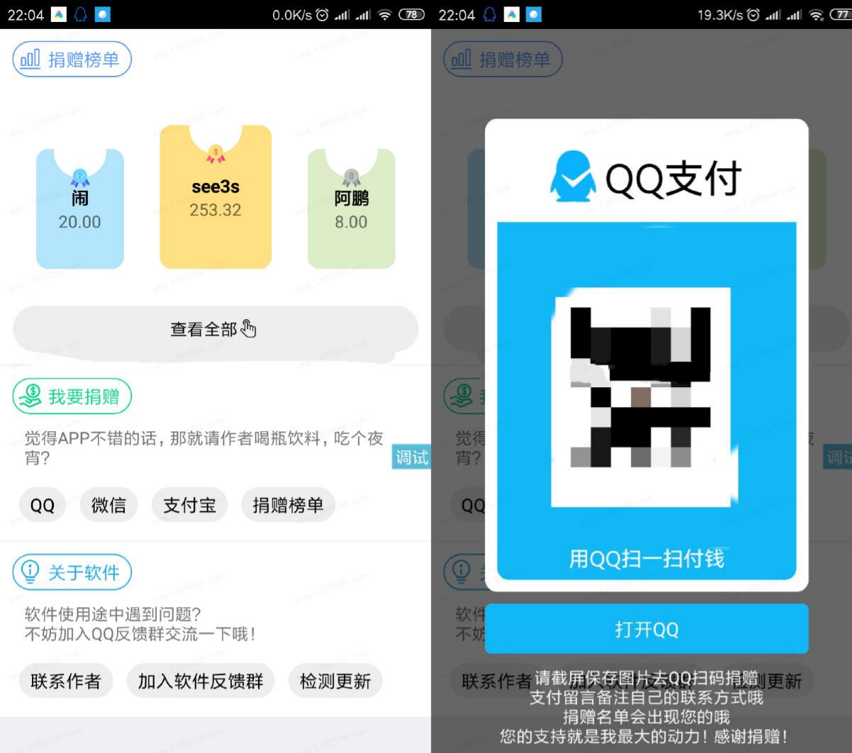iApp捐赠排行榜源码 - 支持微信/支付宝/QQ多渠道支付集成-七七源码网