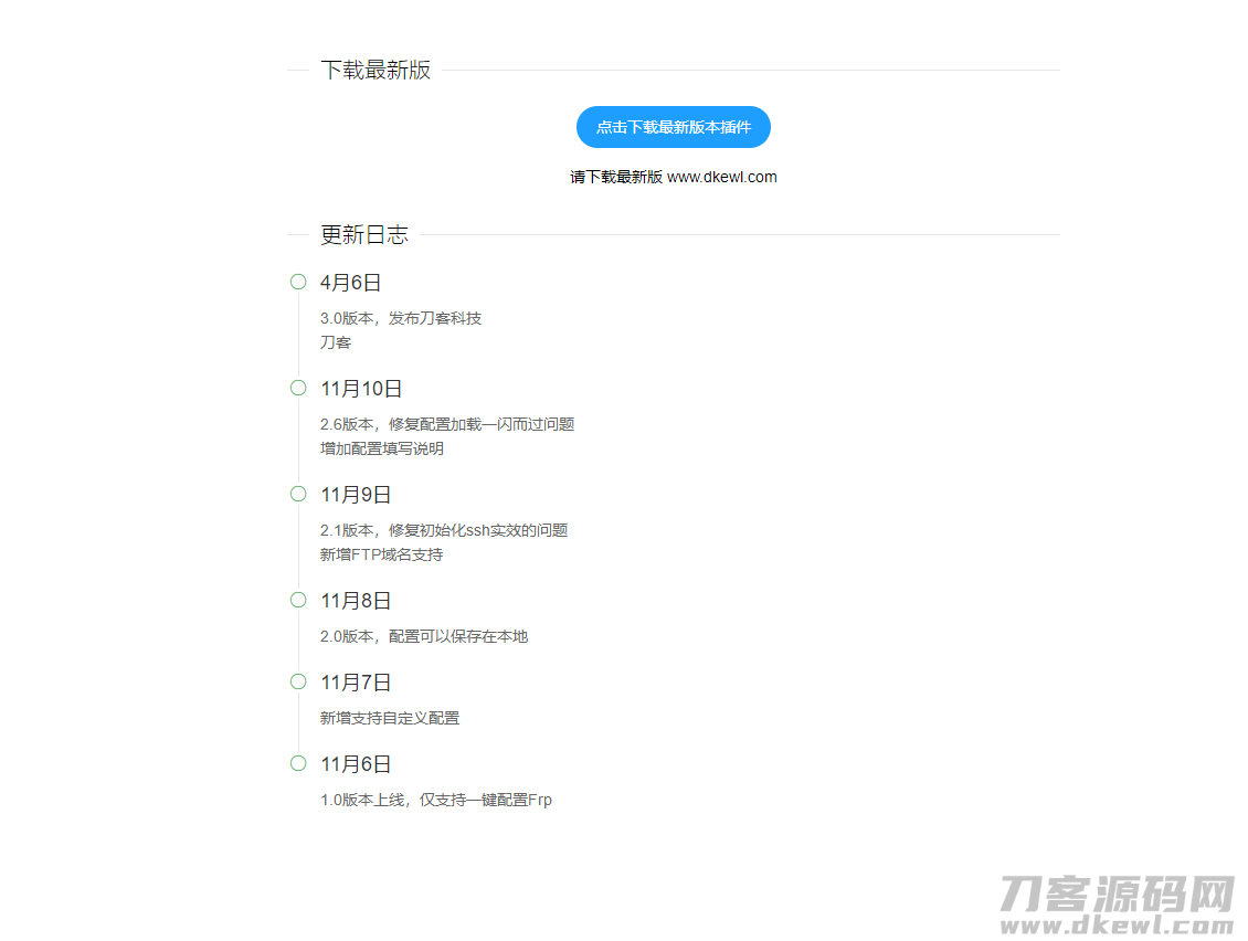 优化后的标题：智能应用软件更新提醒单页HTML网站源码下载-七七源码网