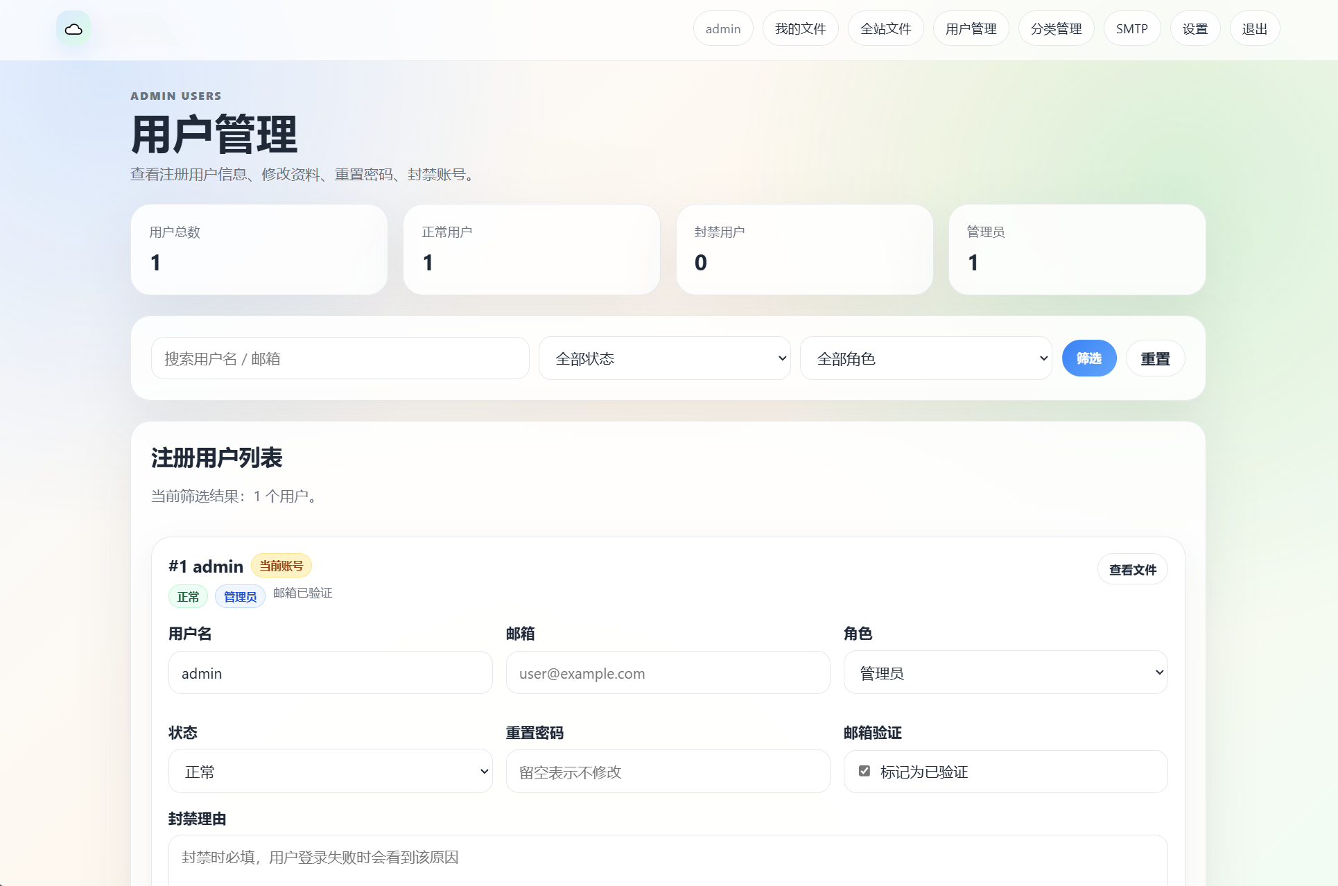 智文件外链网盘系统多用户文件分享源码 图片