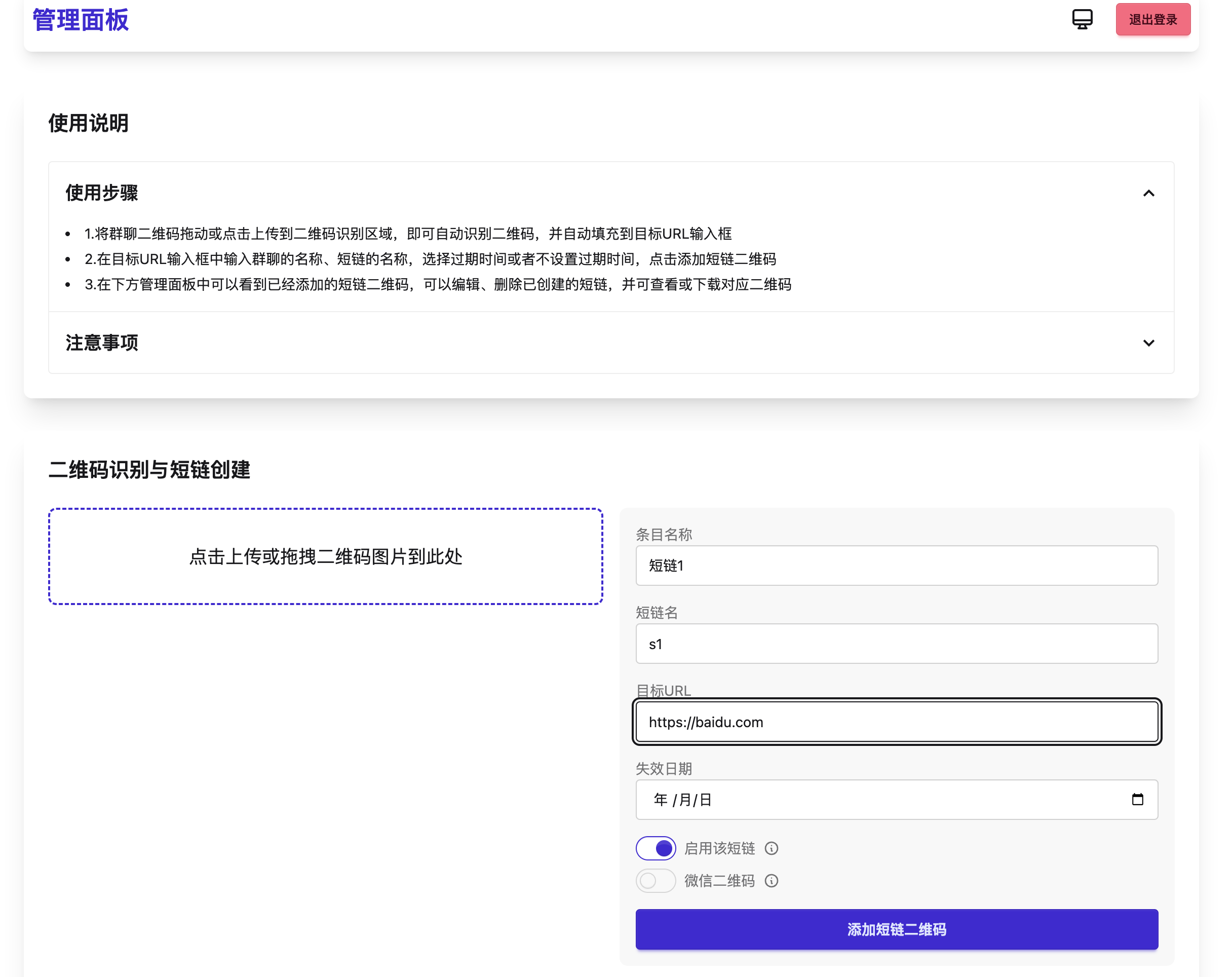 永久微信群二维码生成工具源码-七七源码网
