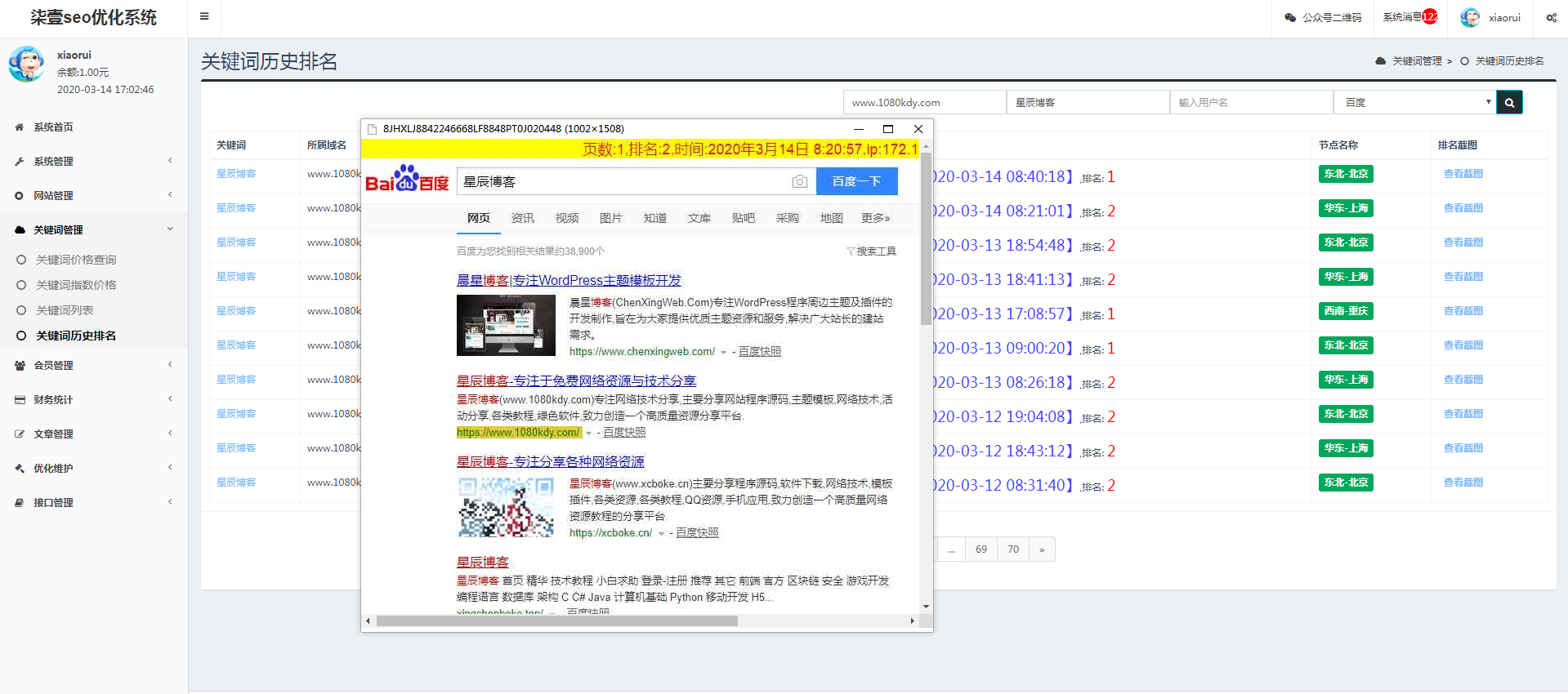 SEO按天扣费系统源码SEO计费系统关键词计费扣费系统关键词排名查询系统-七七源码网