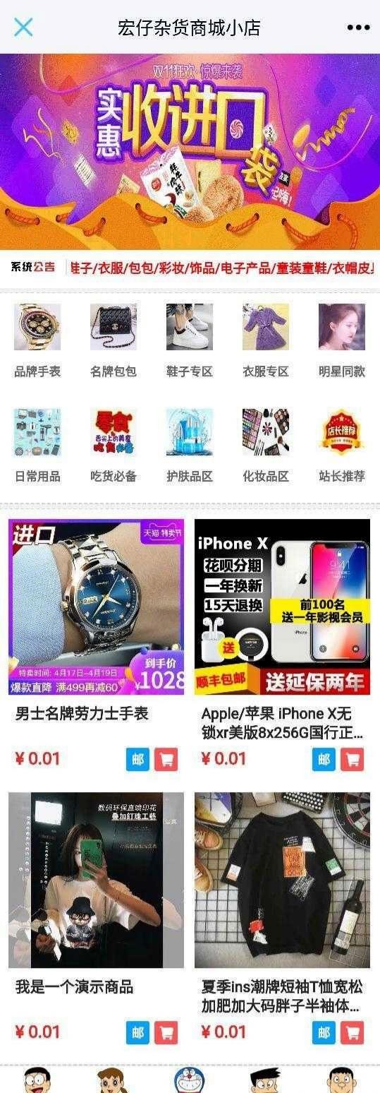 PHP多站电商系统 – 宏仔杂货电商平台源码优化版-七七源码网