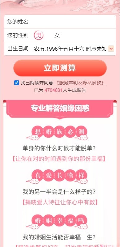 桃花运测算网站系统 PHP源码 逗号联盟版-七七源码网