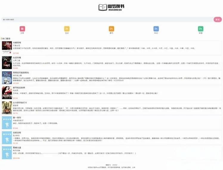 极简PHP小说源码:全站自适应 + 轻量级站点 + 自动采集小说内容-七七源码网