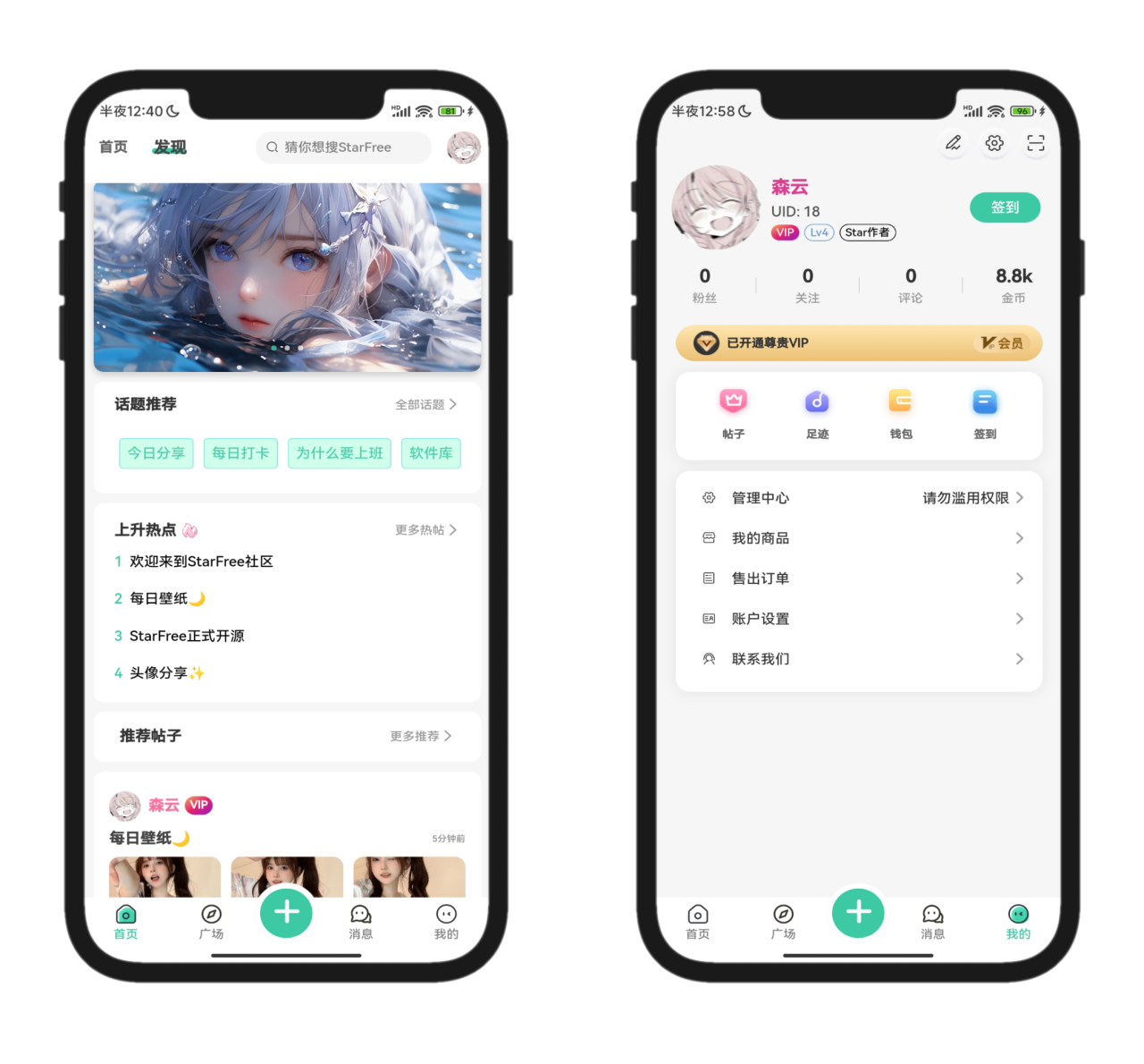 StarFree唯美社区系统源码 图片