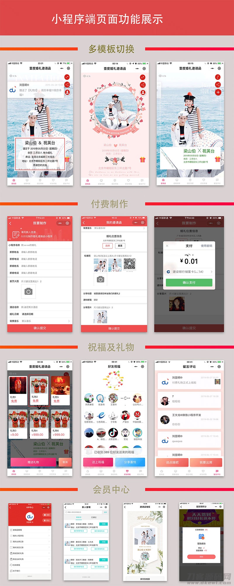 壹度婚礼邀请函小程序V2.1.9源码 - 优化SEO关键词版-七七源码网