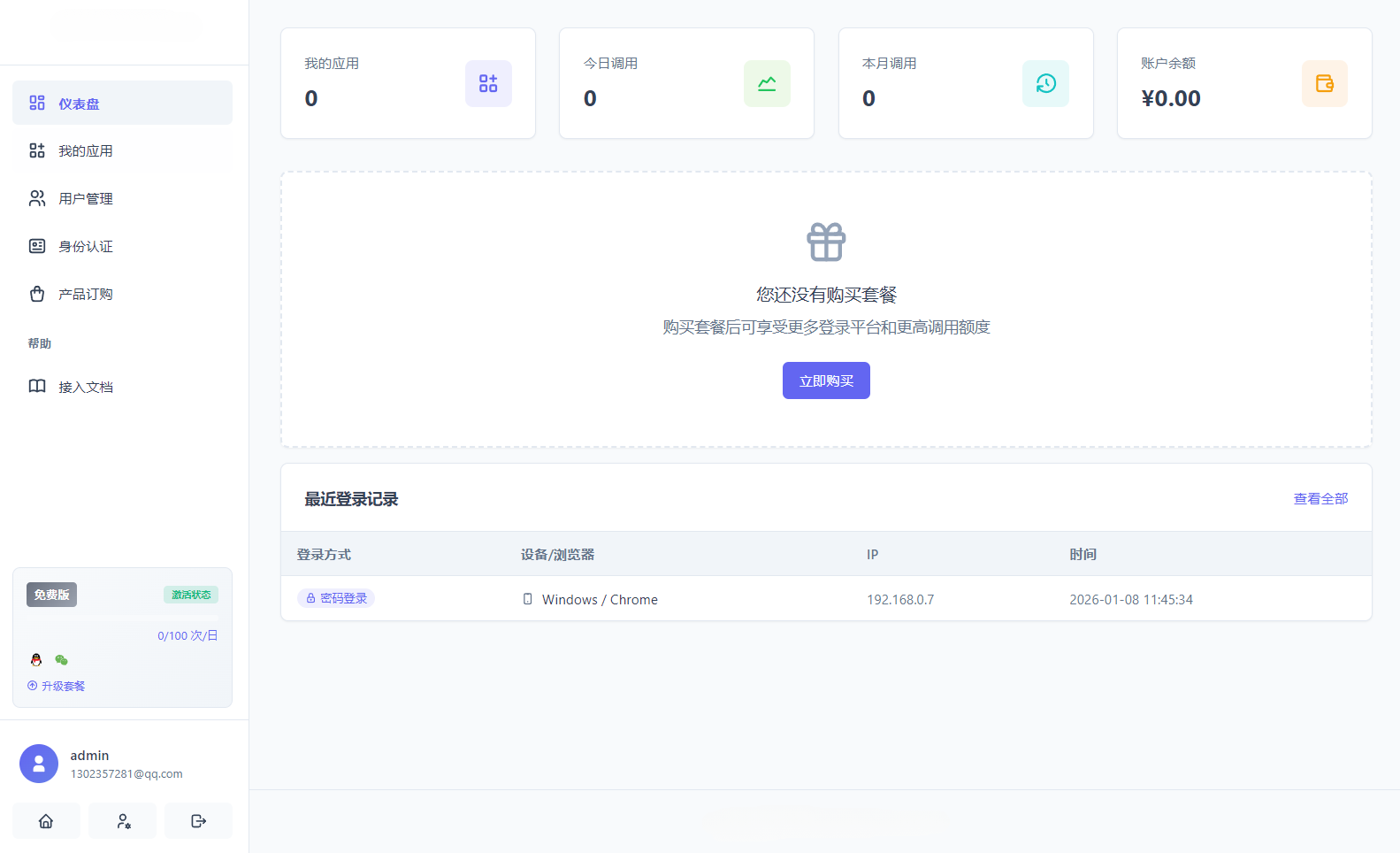 聚合登录系统源码——彩虹API全兼容，多应用管理一体化-七七源码网