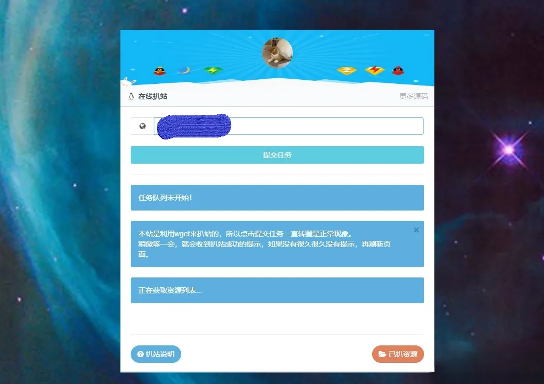 PHP整站克隆神器：源码版 AJAX无刷新简约风格，SEO优化版界面-七七源码网