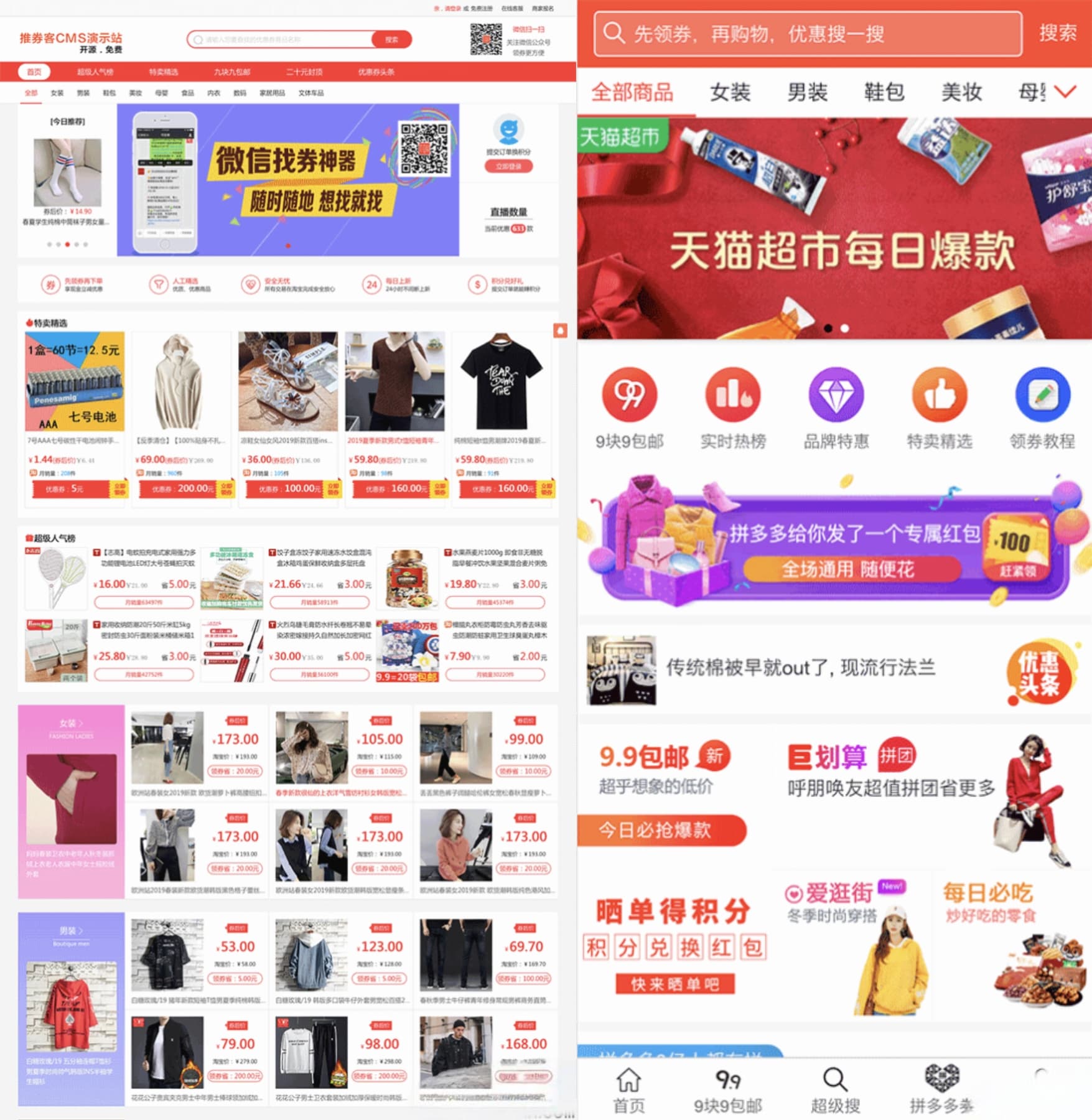 推券客CMS v3.6.1 - 淘宝客优惠券系统源码，全端导购返利平台，SEO优化版-七七源码网
