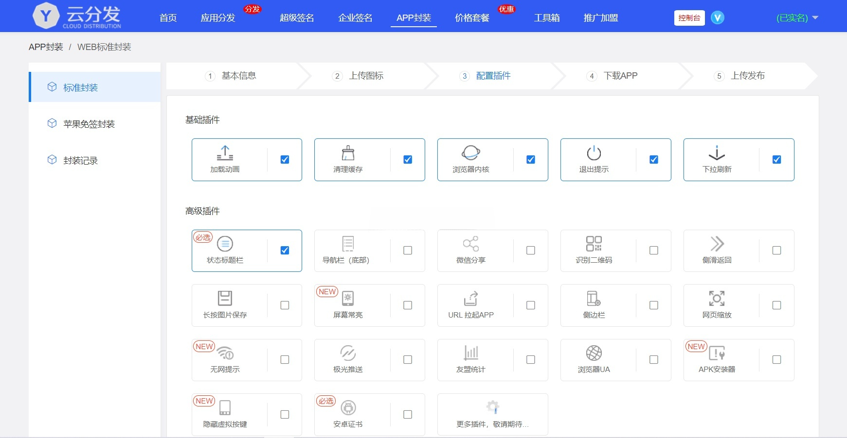 仿第八区H5APP封装分发系统源码 图片