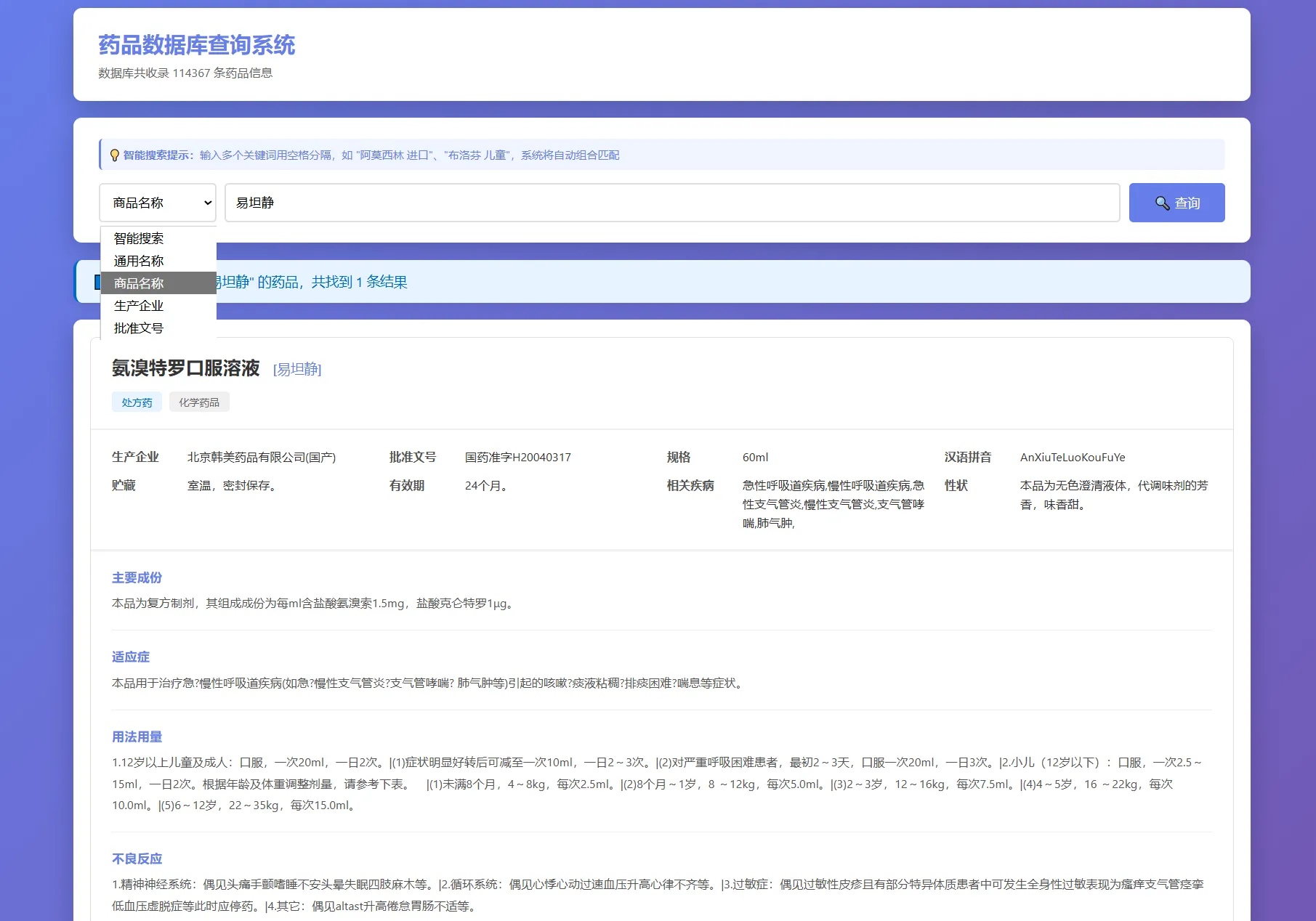 药品说明书查询系统PHP7+版源码 - SQLite数据库支持-七七源码网